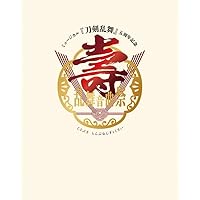 【Blu-ray】刀ミュ 真剣乱舞祭2022【初回限定盤】 Blu-ray】ミュージカル『刀剣乱舞』 ～真剣乱舞祭2022～［通常盤